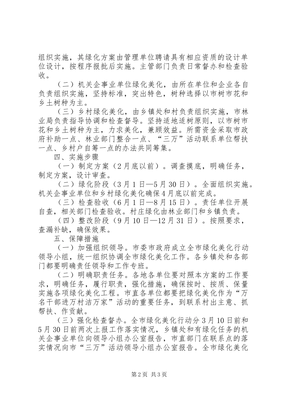 全市绿化美化行动实施方案_第2页