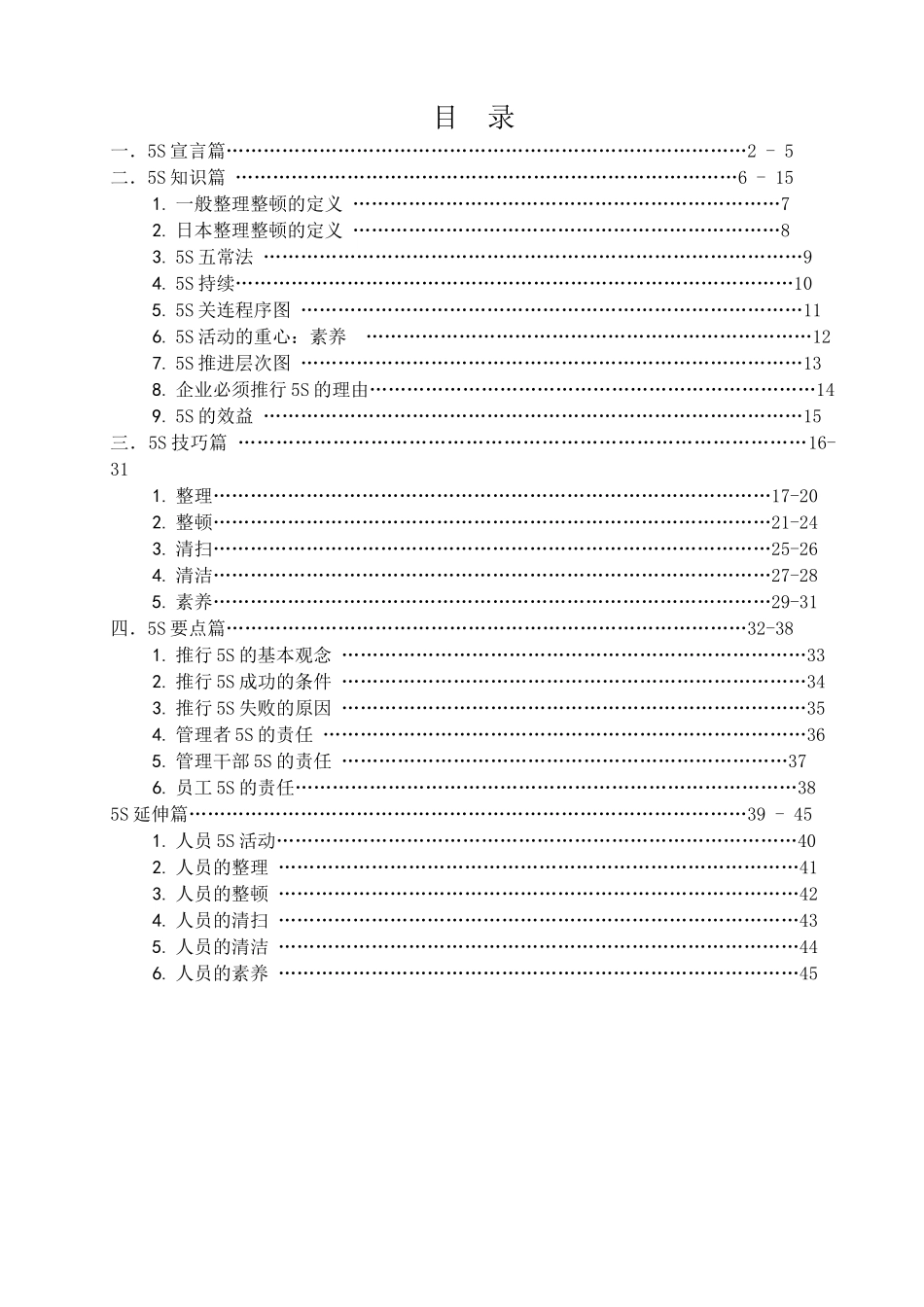 5S教材培训_第1页