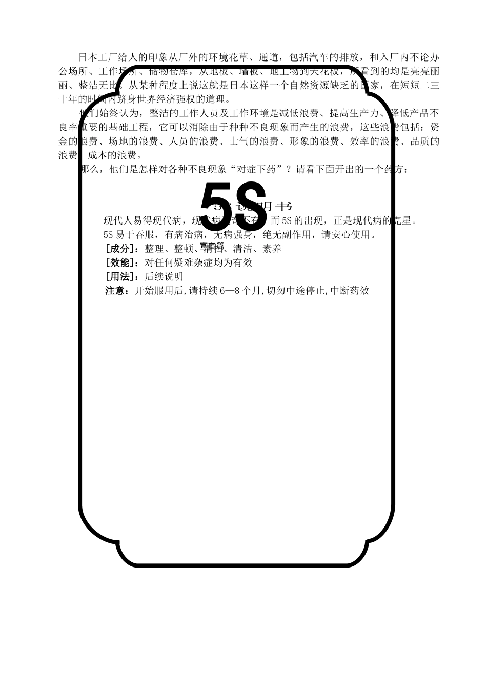 5S教材培训_第2页