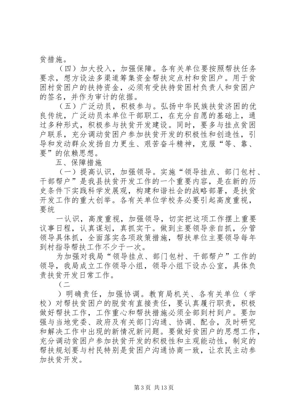 教育局在领导挂点，部门包村，干部帮户活动工作实施方案_第3页