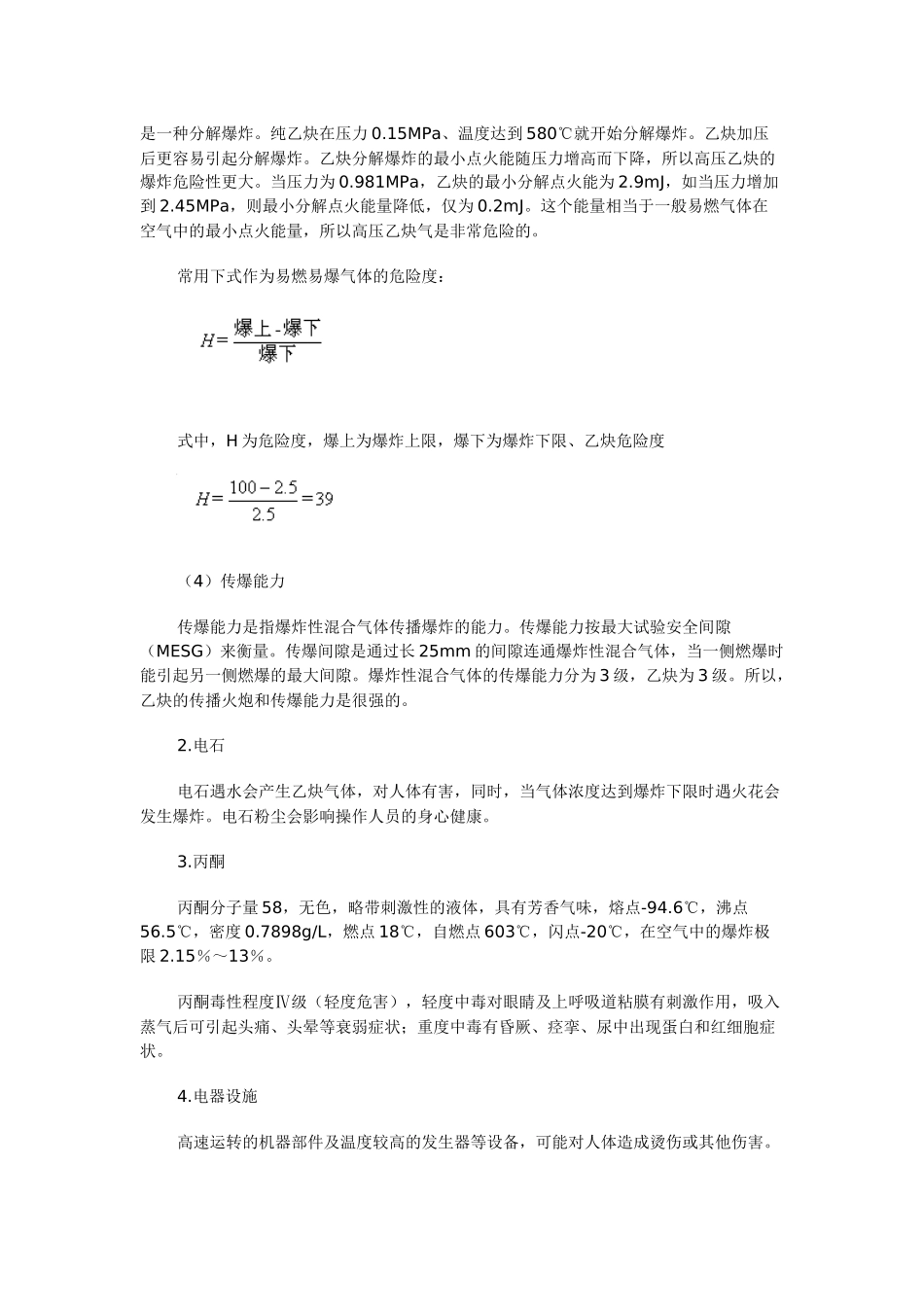 溶解乙炔厂(站)设计的安全要求_第2页