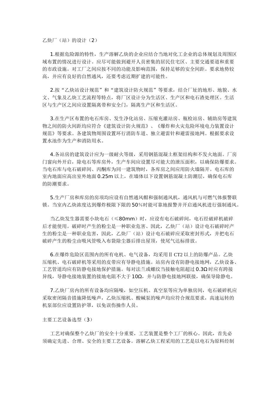 溶解乙炔厂(站)设计的安全要求_第3页