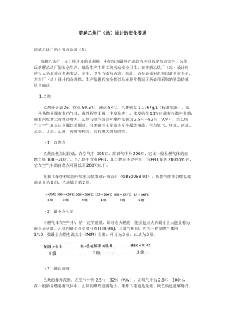 溶解乙炔厂(站)设计的安全要求