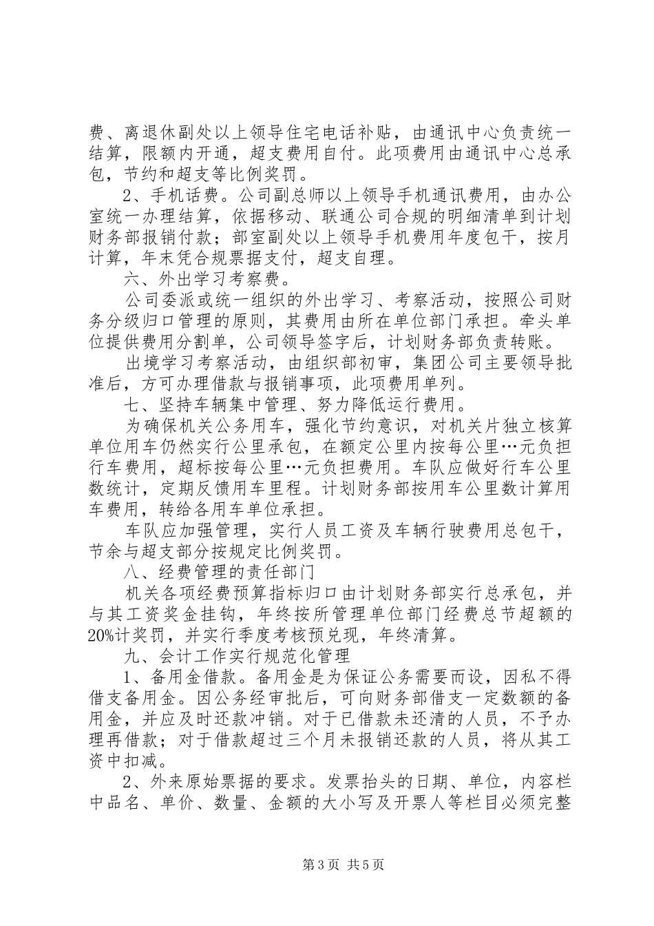 公司机关经费管理制度实施方案_第3页