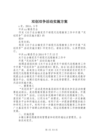 双创双争活动方案