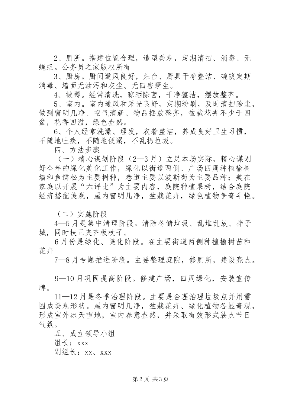 绿化美化活动方案_第2页