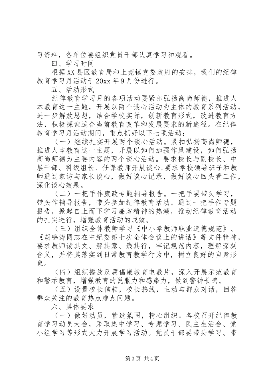 小学开展纪律教育月活动实施方案_第3页