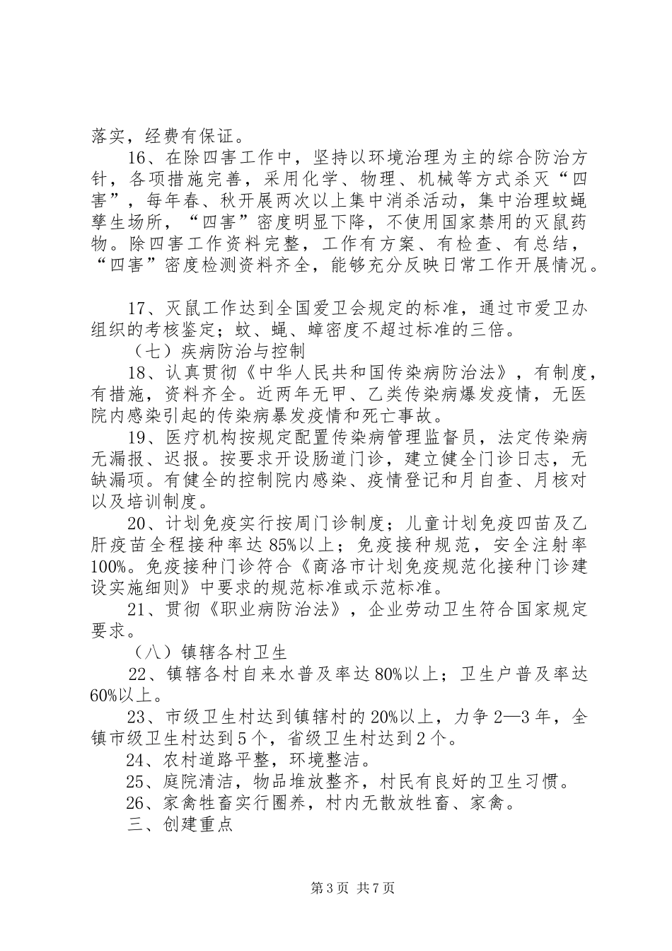 镇市级卫生镇创建工作实施方案_第3页