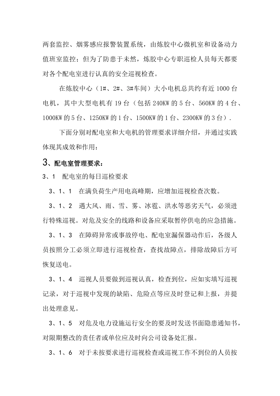 高压供电系统及设备的维护与管理_第2页