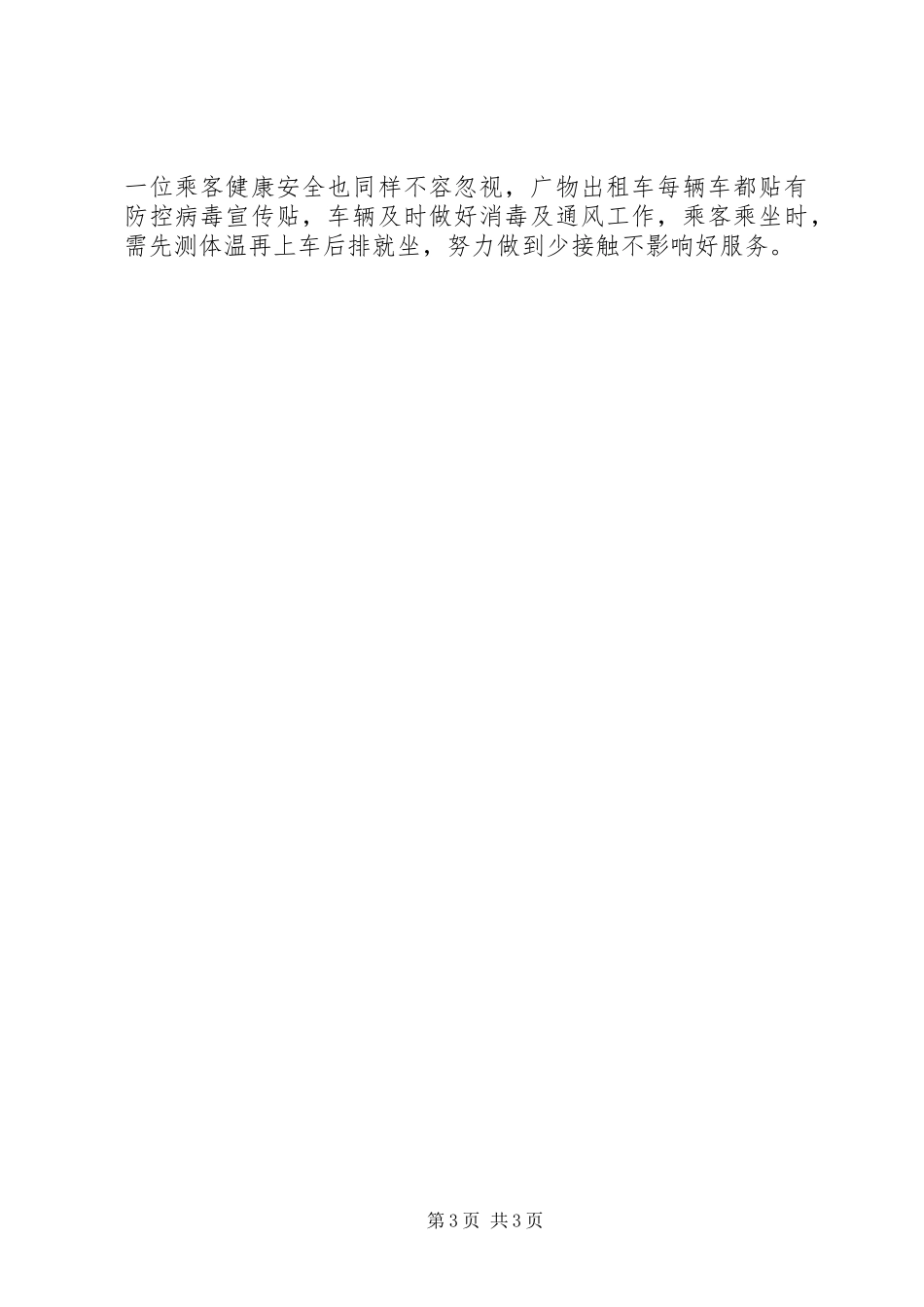 制定疫情防控实施方案广物汽贸多举措防疫复工两不误_第3页