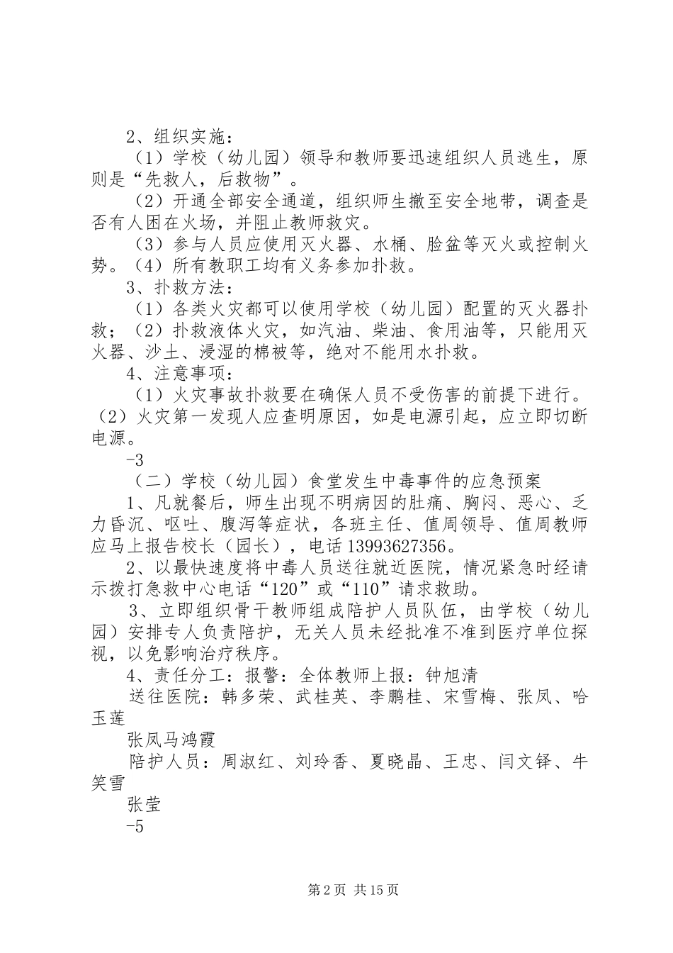 安全防范工作应急处理预案_第2页