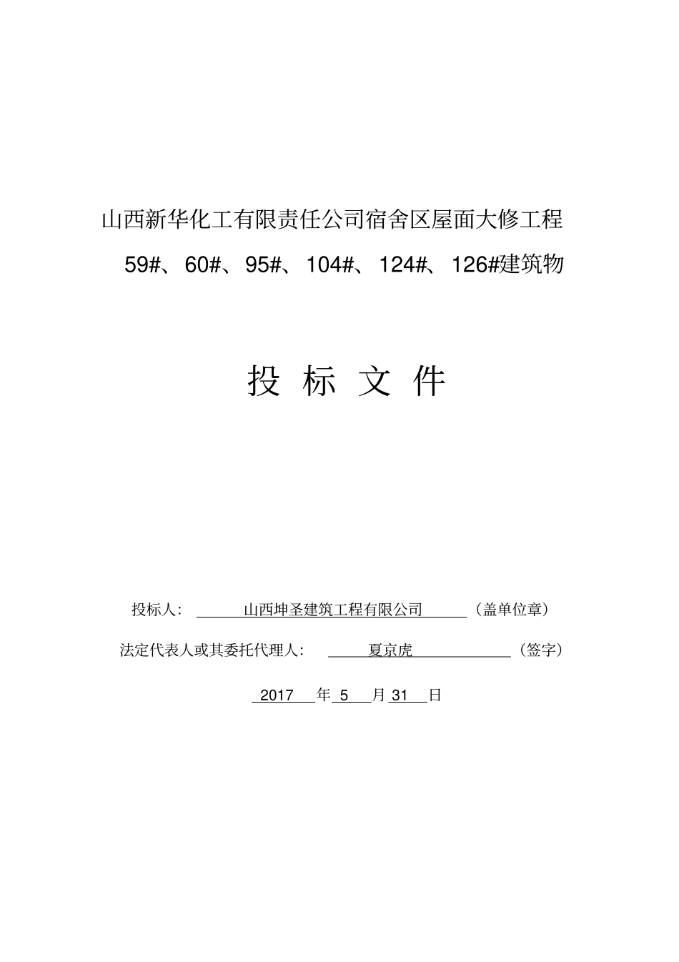 宿舍投标文件_第1页