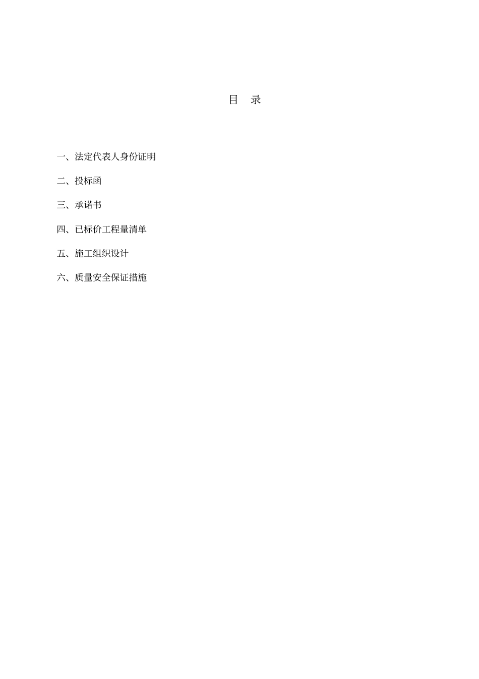 宿舍投标文件_第2页