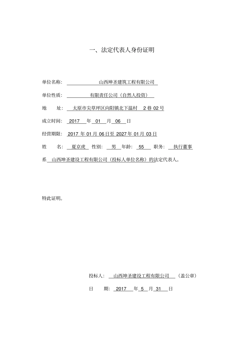 宿舍投标文件_第3页