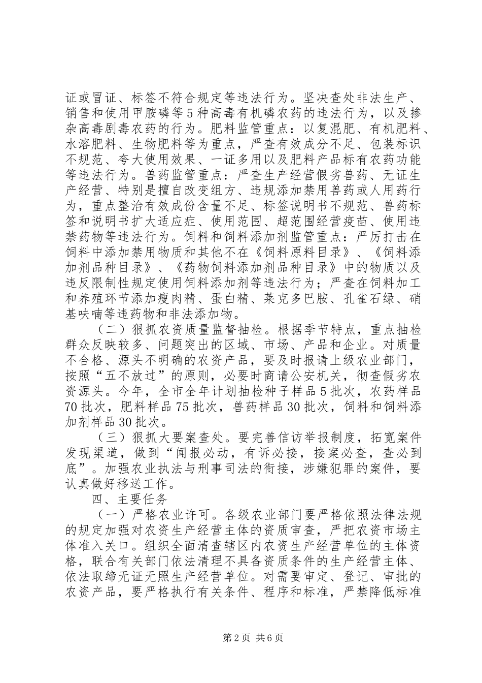 农资打假专项整治活动实施方案_第2页