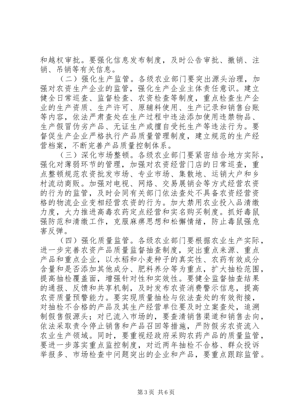 农资打假专项整治活动实施方案_第3页