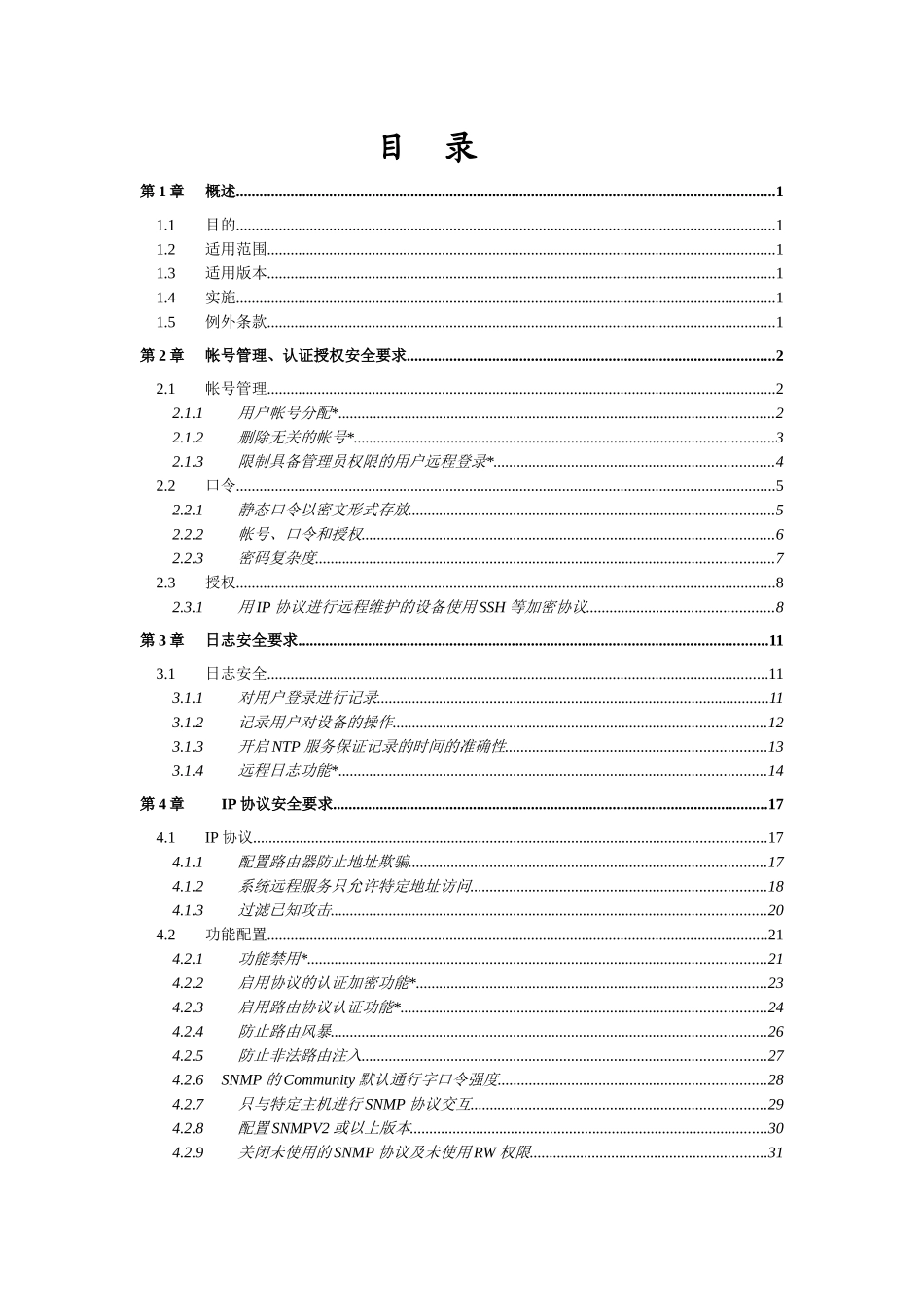 Cisco路由器安全配置基线_第3页