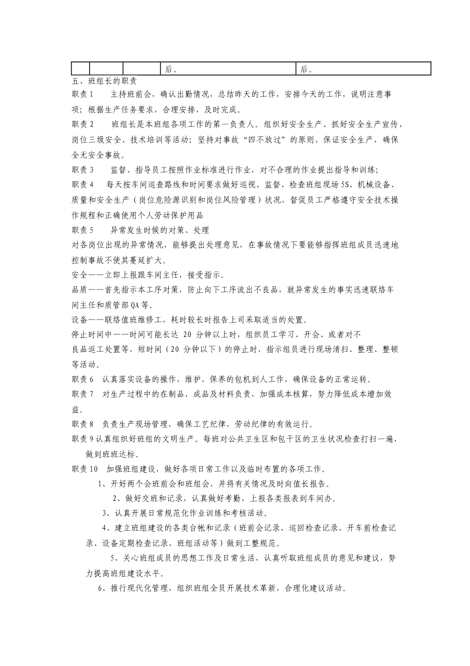 班组长选拨和上岗资格管理规定_第2页