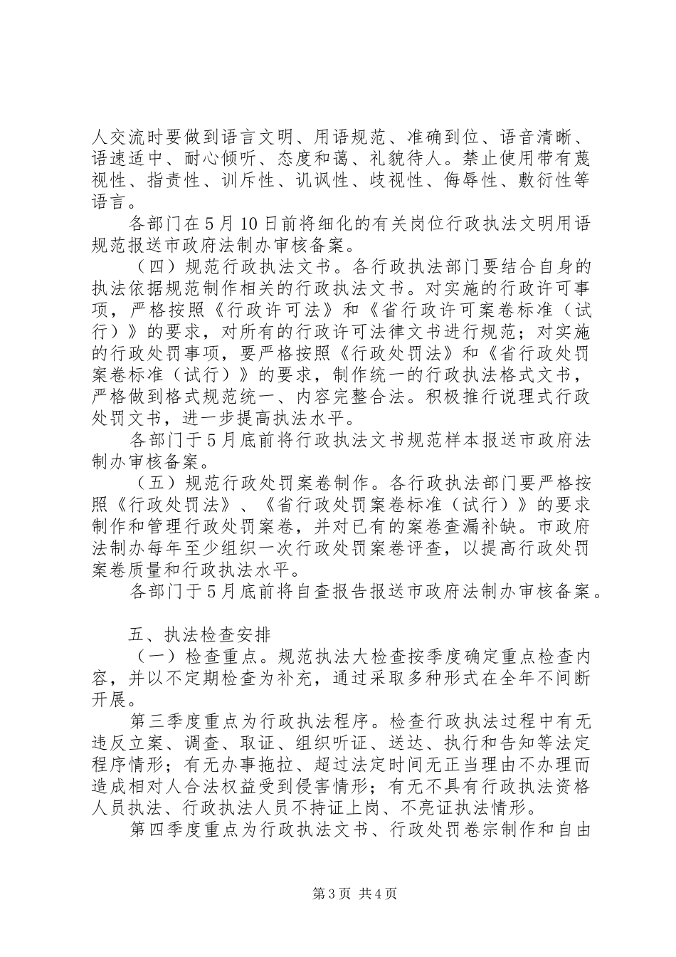 行政执法五规范工作实施方案_第3页