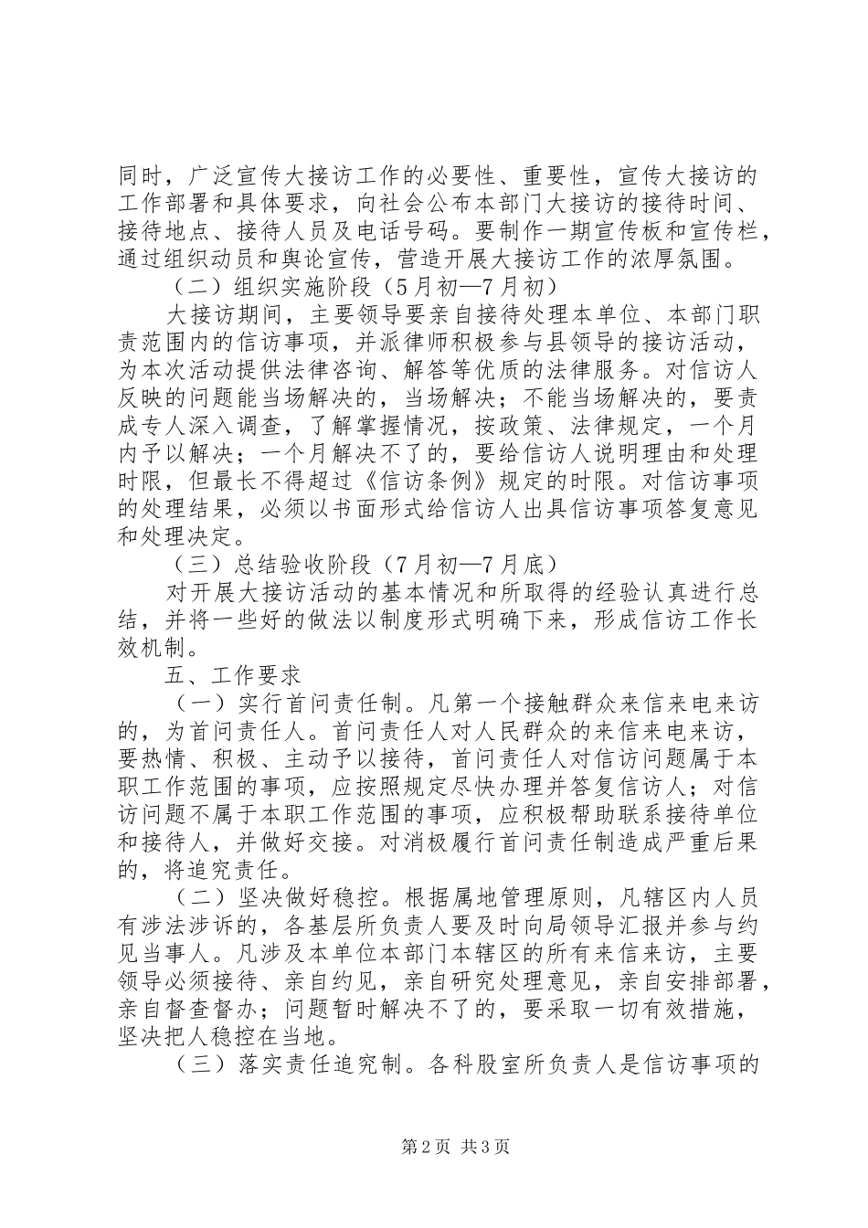 领导干部大接访活动实施方案_第2页