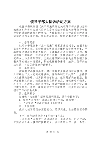 领导干部大接访活动实施方案