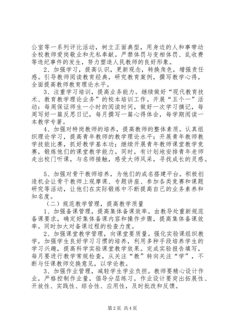 学校管理整改实施方案_第2页