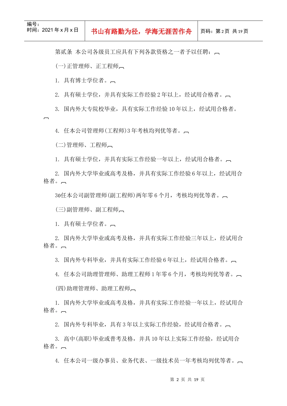 机械工业企业人事管理制度范例_第2页