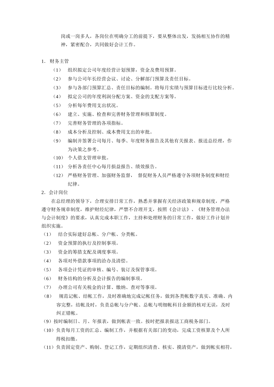 杭州某公司财务管理暂行规定_第2页