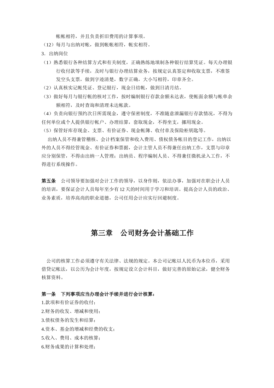 杭州某公司财务管理暂行规定_第3页