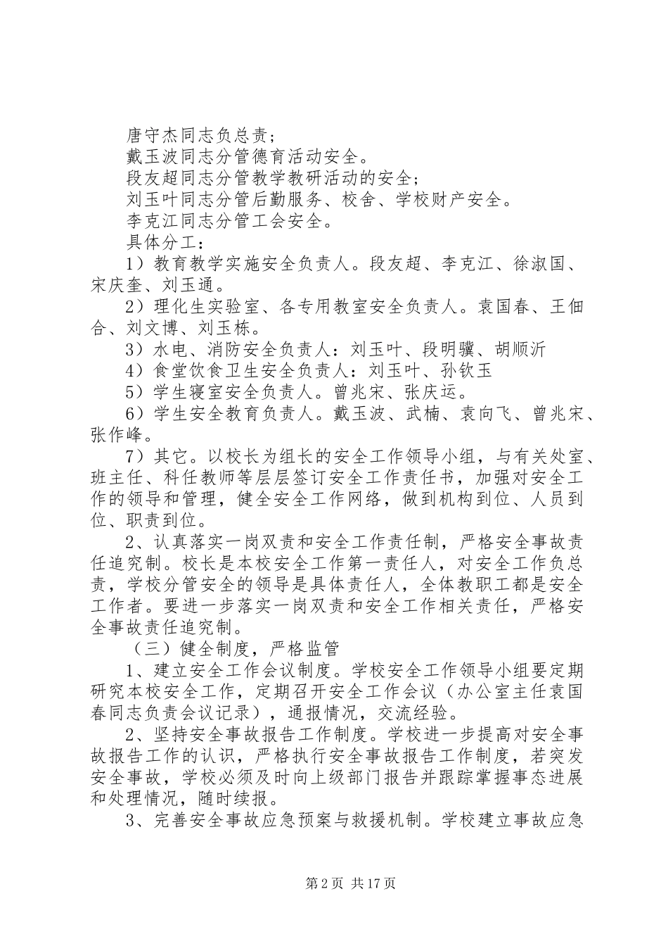 XX年中学安全教育工作方案_第2页