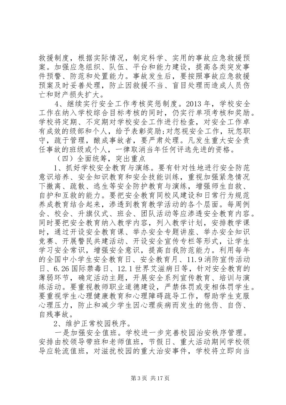 XX年中学安全教育工作方案_第3页