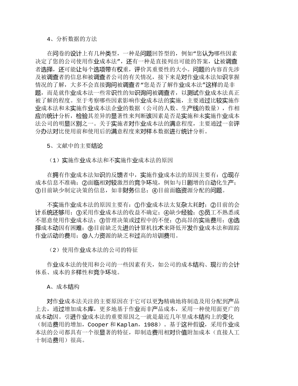 【精品文档-管理学】作业成本法在香港应用的调查分析_成本管理_第3页