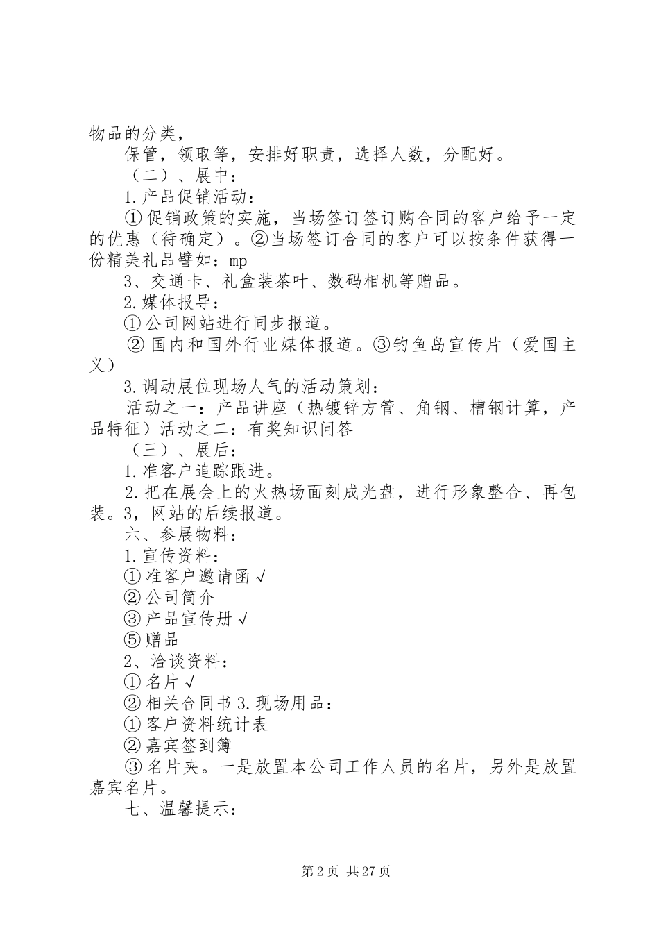 展销会活动实施方案_第2页