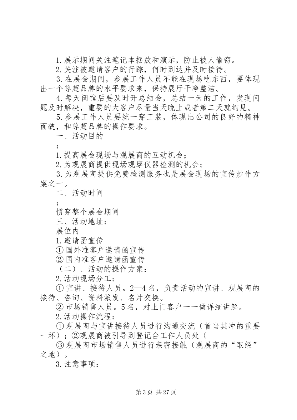 展销会活动实施方案_第3页
