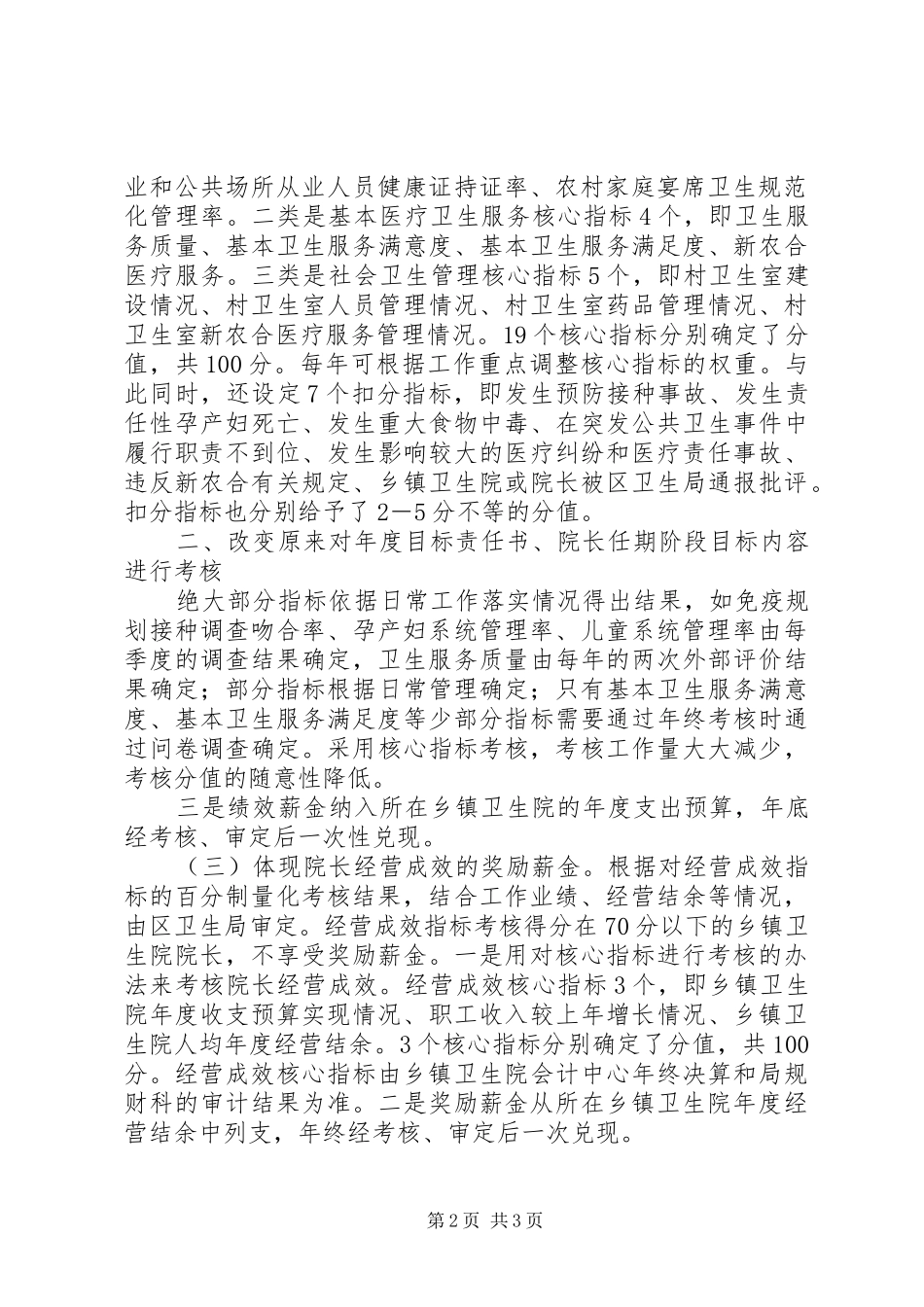 乡镇卫生院院长年薪制度工作实施方案_第2页