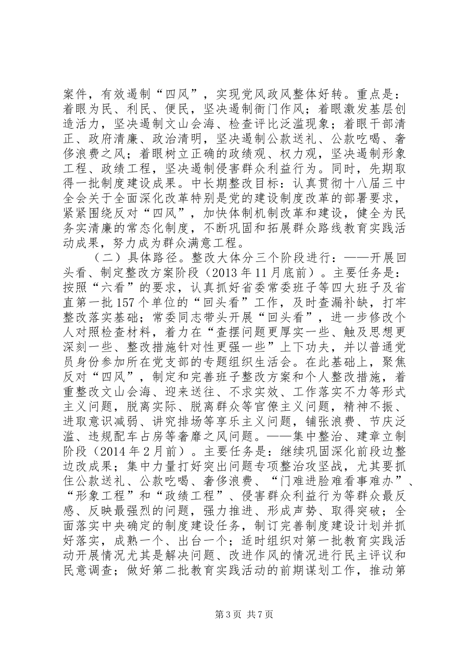 常委班子党的群众路线教育实践整改实施方案_第3页