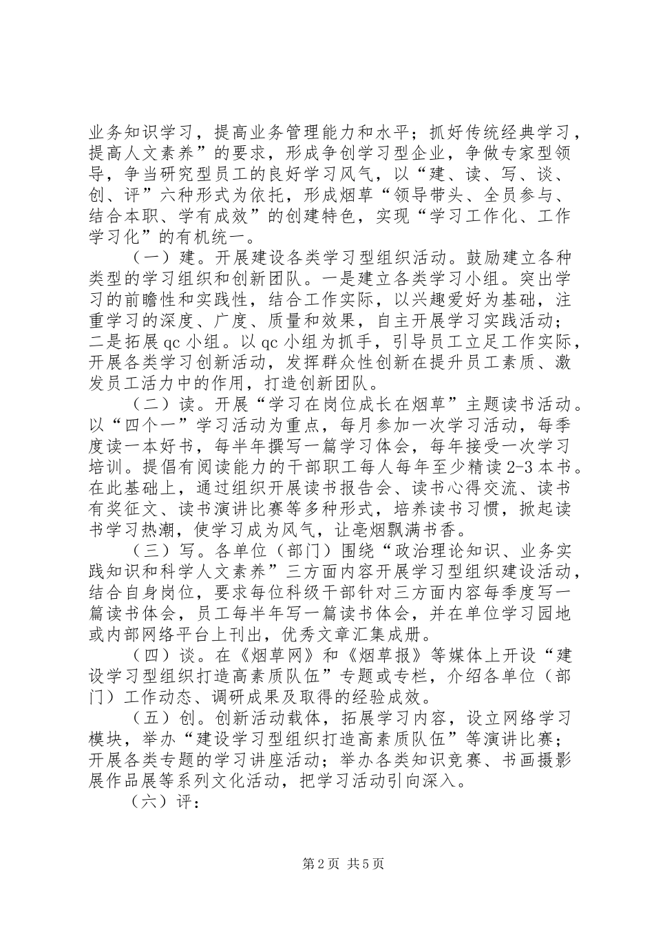 烟草局组织建设工作实施方案_第2页