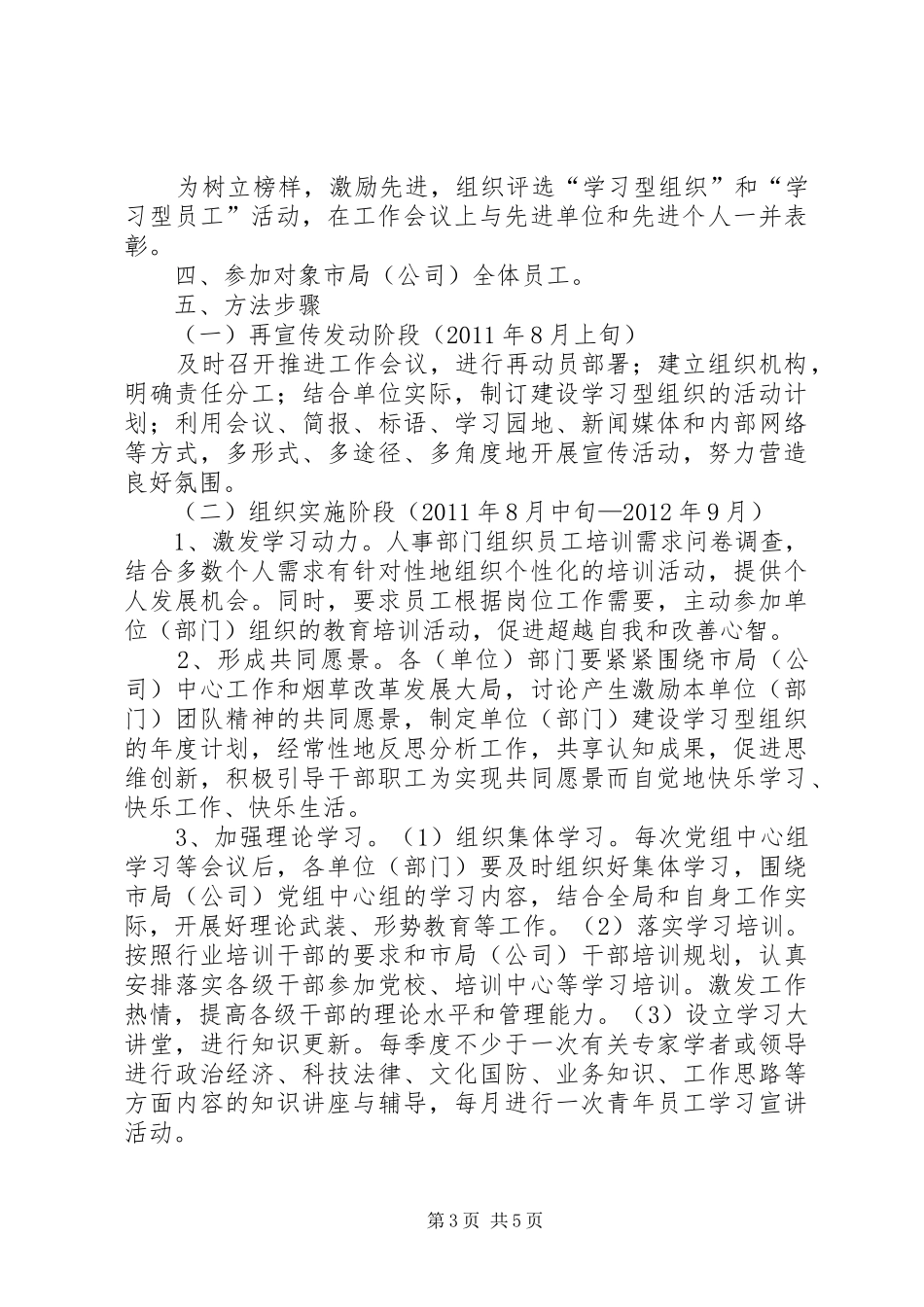 烟草局组织建设工作实施方案_第3页