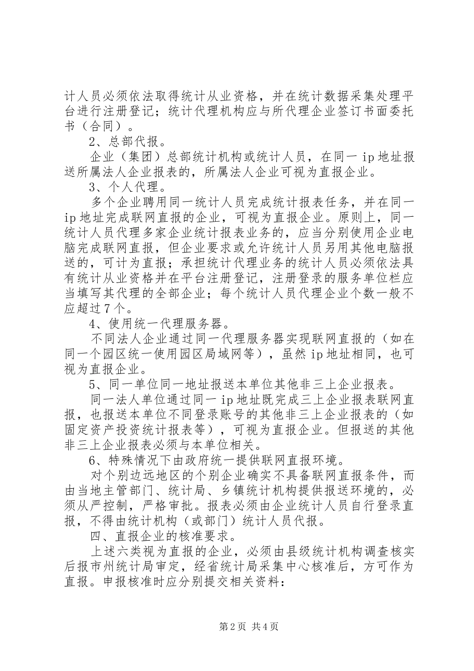 地方安全生产宣教活动实施方案_第2页