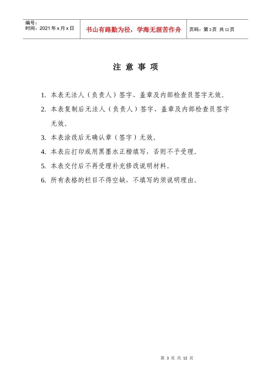 有机食品蜂产品认证调查表(doc13)(2)_第3页