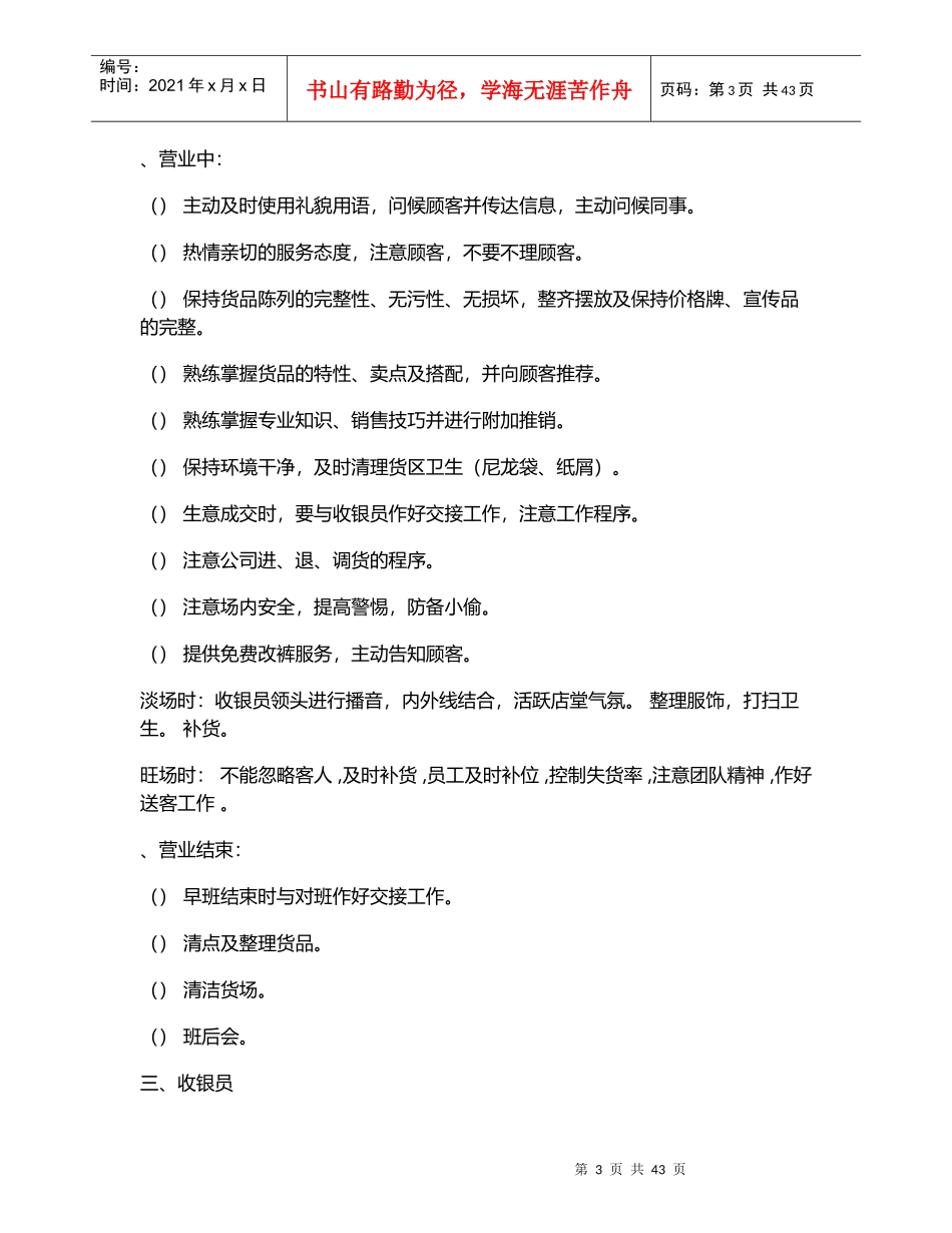 服装店长管理手册_第3页