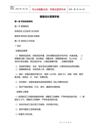 服装店长管理手册