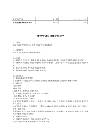 中央空调管理作业指导书