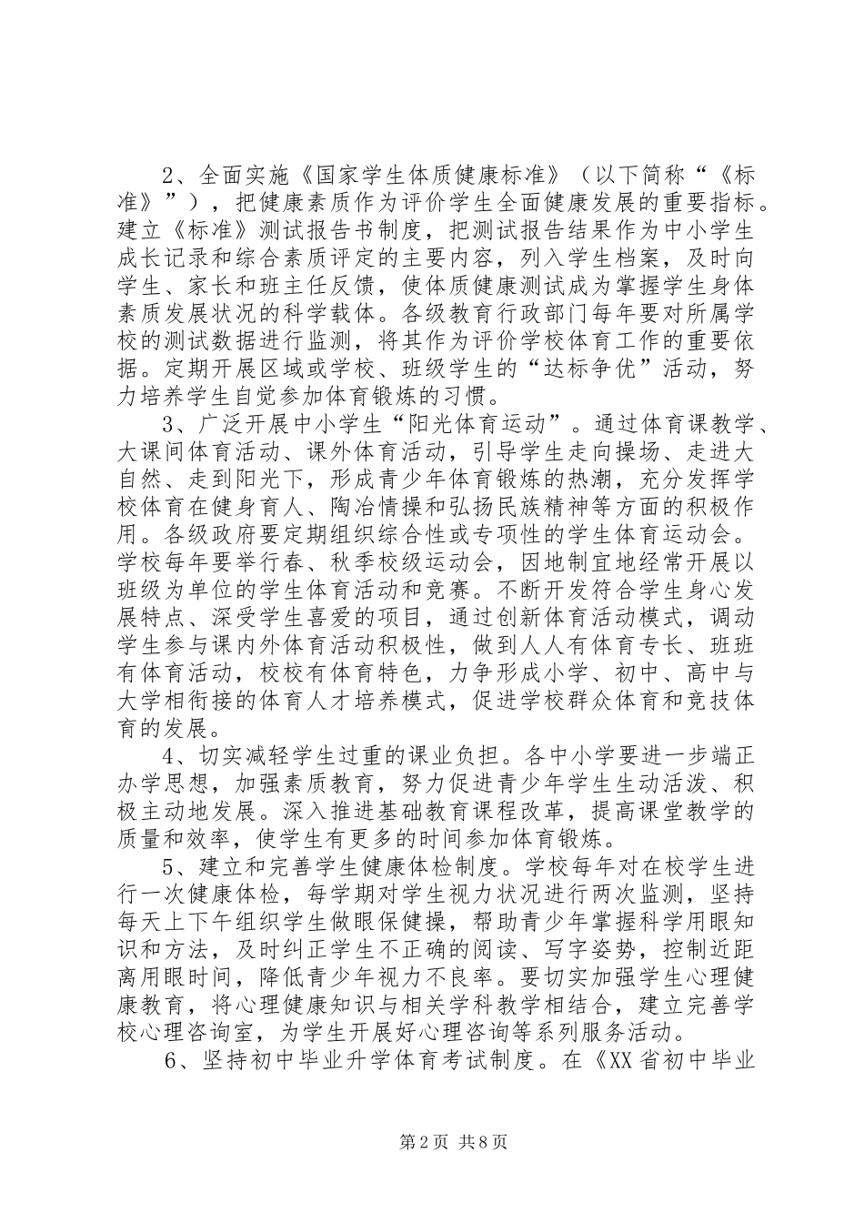 增强青少年体质方案_第2页
