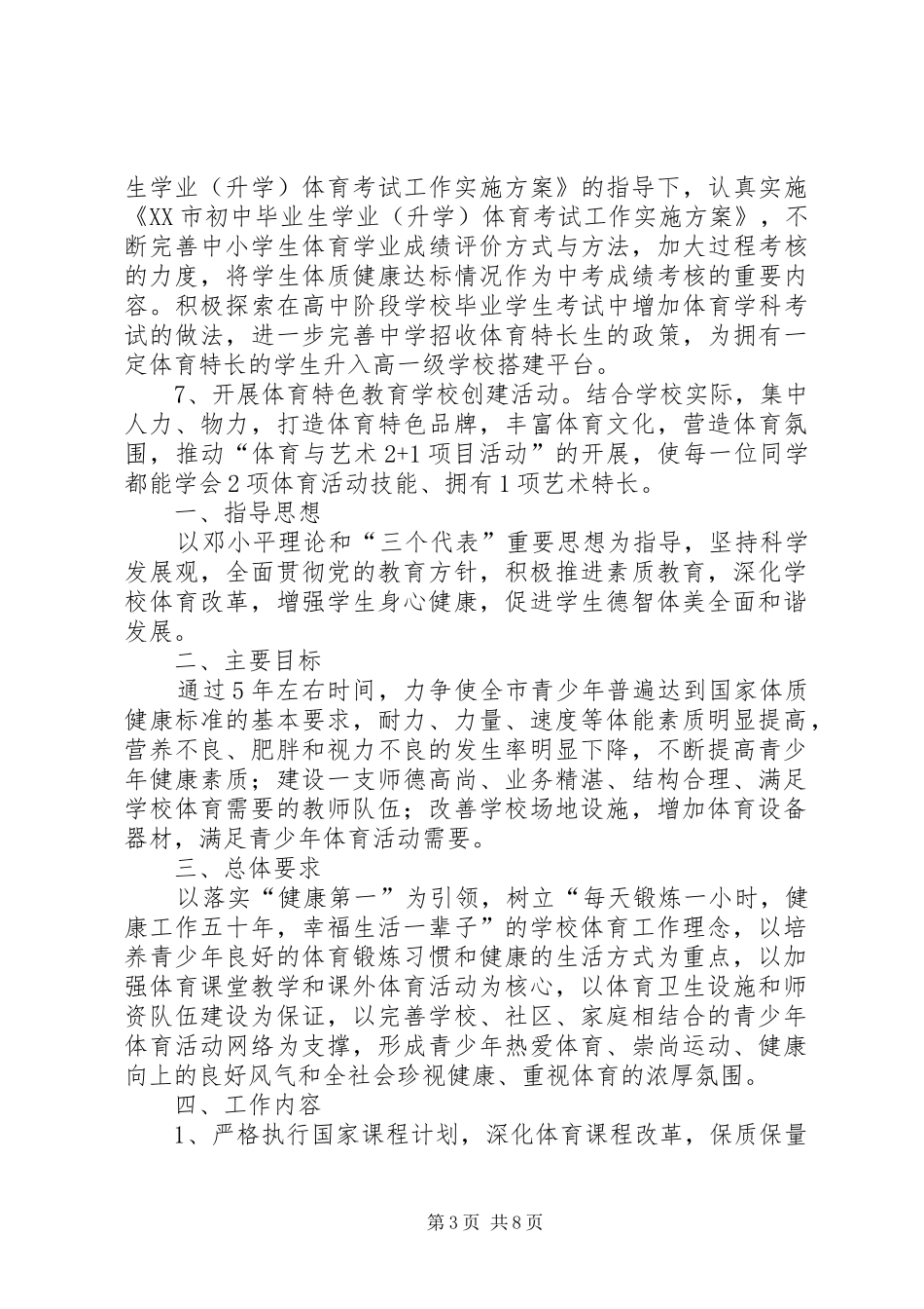 增强青少年体质方案_第3页