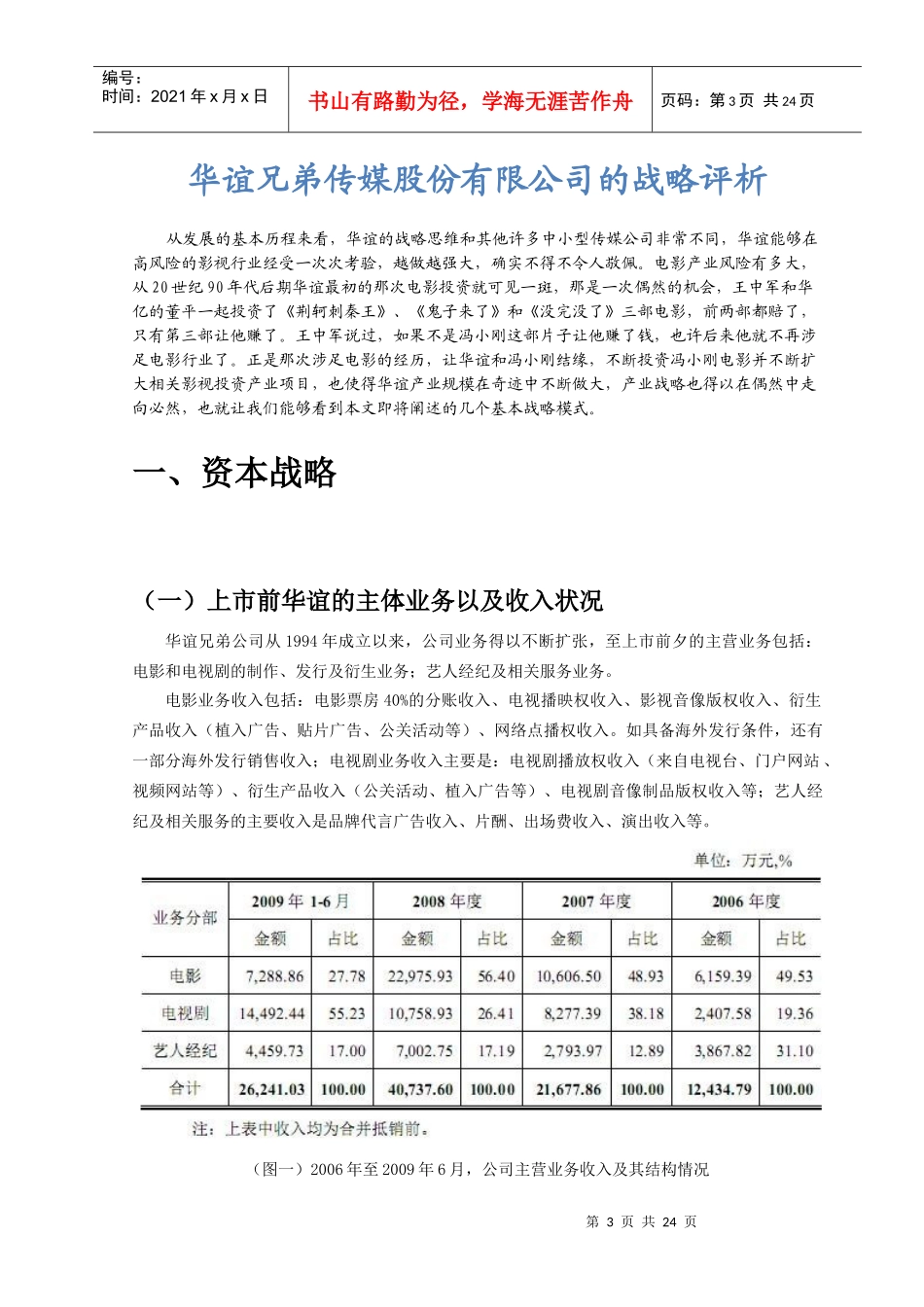某传媒股份有限公司战略分析_第3页