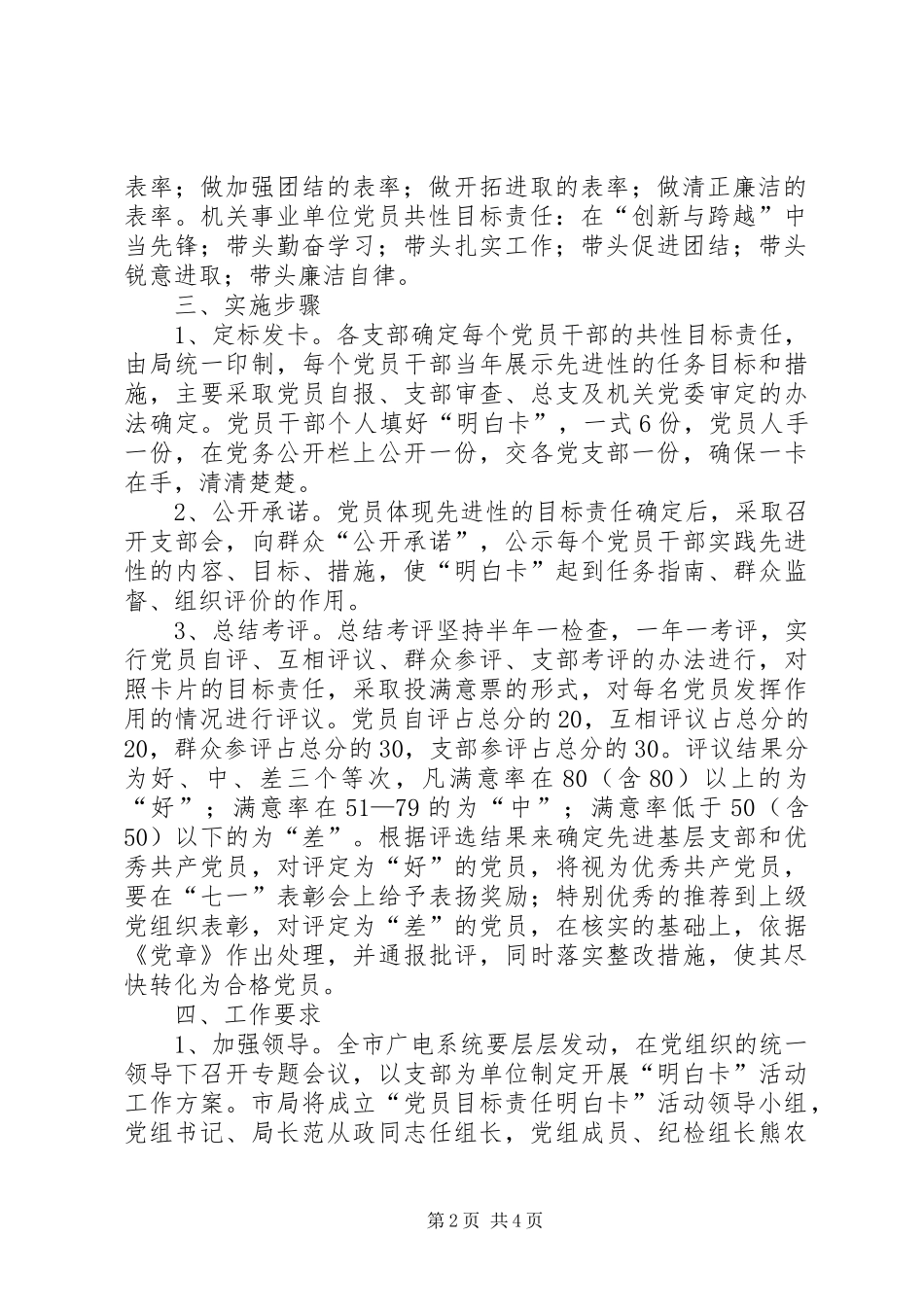 党员目标责任明白卡活动方案_第2页