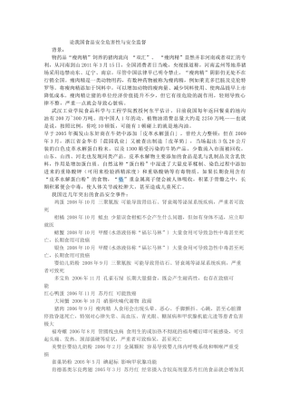 我国食品安全研究