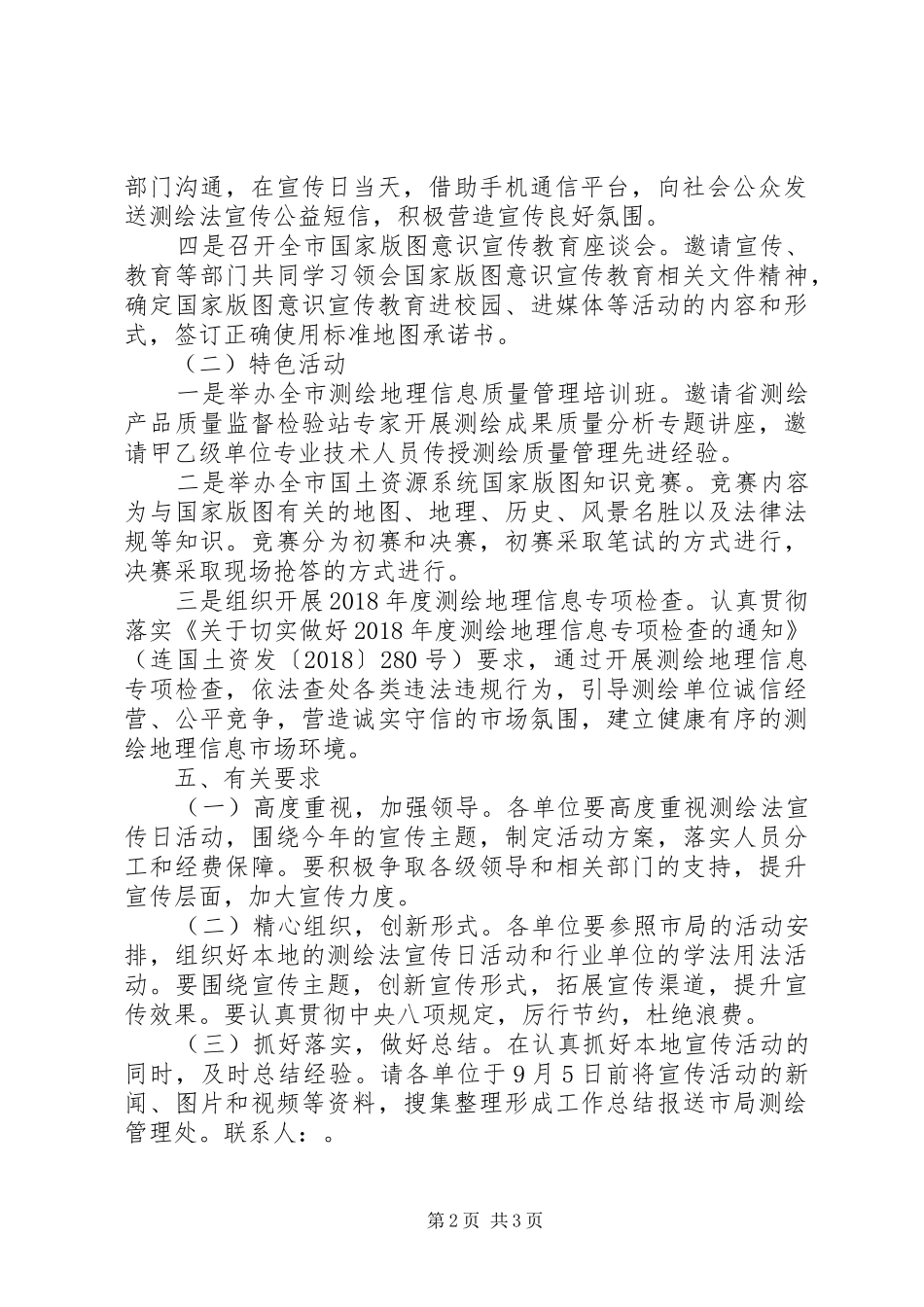 XX年测绘法宣传日暨国家版图意识宣传周活动实施方案_第2页