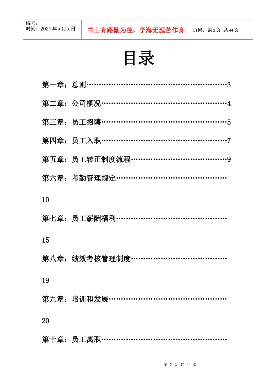 机械设备管理规章制度范本_第2页